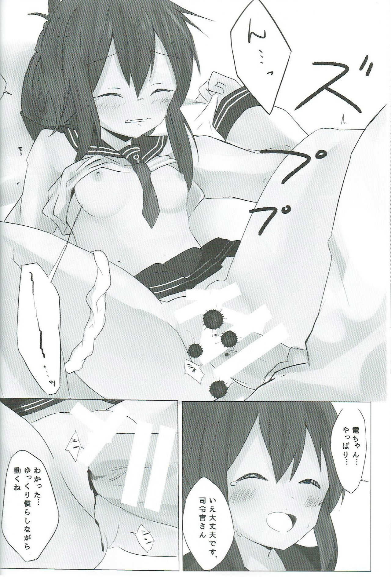 (C87) [SirousagiCafe (siroyuki)] Inazuma-chan to Isshoni (Kantai Collection -KanColle-) page 13 full