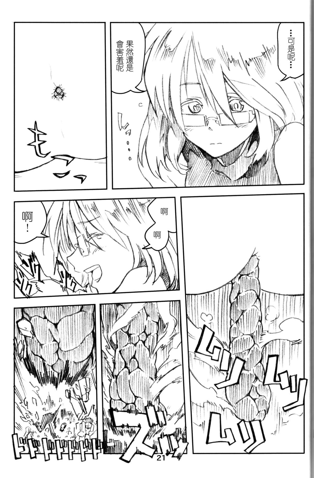 [Ochikonium (Various)] Koko wa Hime-sama no Toile desu [Chinese] [Digital] page 20 full
