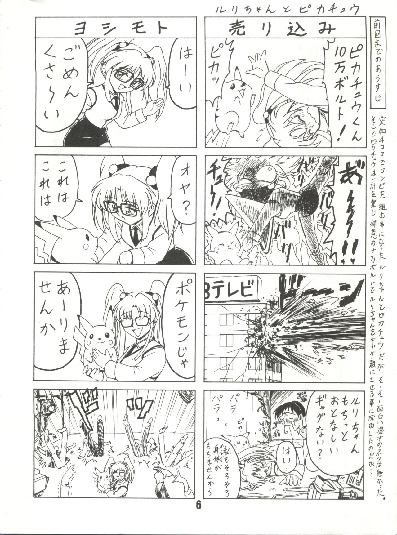 (C53) [Blood Company (B Village)] Blood Carnival 3 (Neon Genesis Evangelion, King of Braves GaoGaiGar) page 5 full