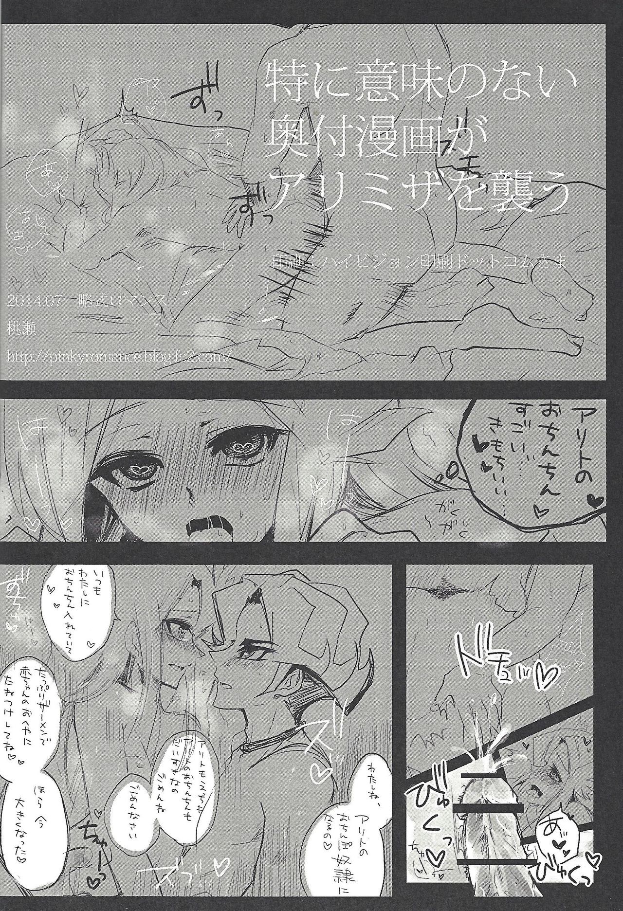 [Ryakushiki Romance (Momose)] 3-Do-me no koi wa, (Yu-Gi-Oh! ZEXAL) page 17 full