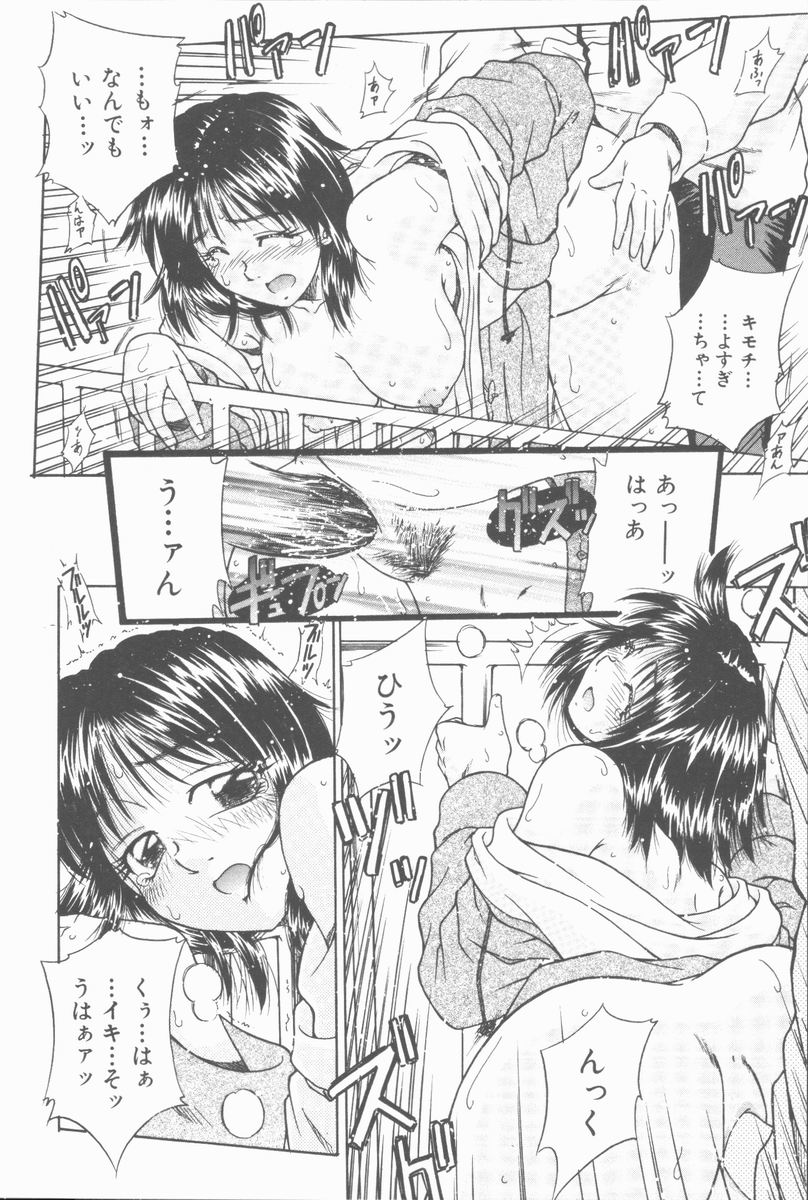 [Kiriki Setsuna] Twilight Kiss page 15 full