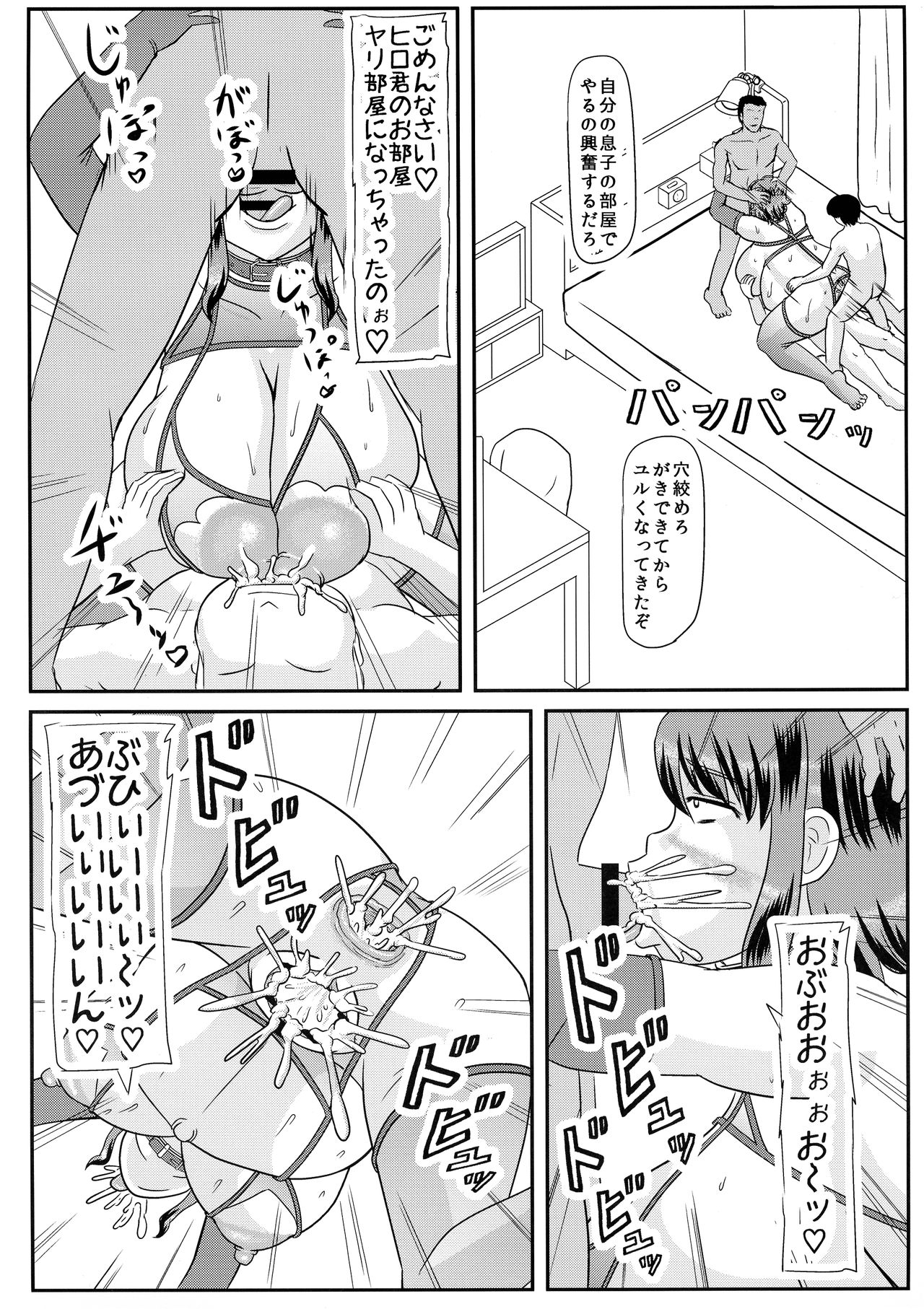 (C95) [Kyoten Heichou (Iwai Takeshi)] Omae no Kaa-chan no Ana Moratta Kara page 22 full