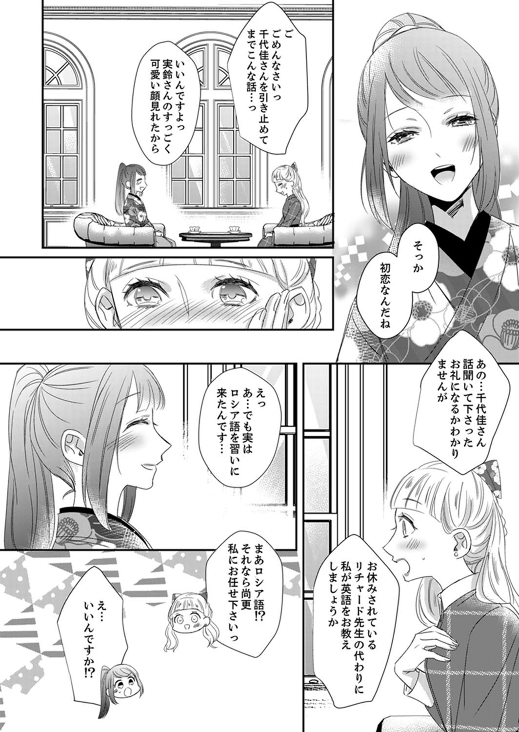 [Chihana Kiha] Do-S Gunjin to Itsuwari no Shoya Airashii Koe de Nake Ch. 18-26 page 8 full