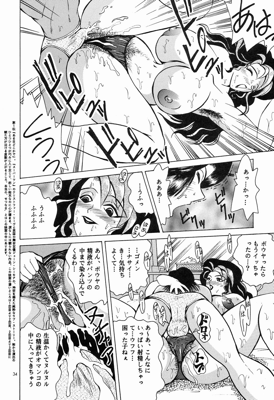 (C54) [NEU (Kurausu Noi)] Cocktail Time Vol. 5 page 33 full