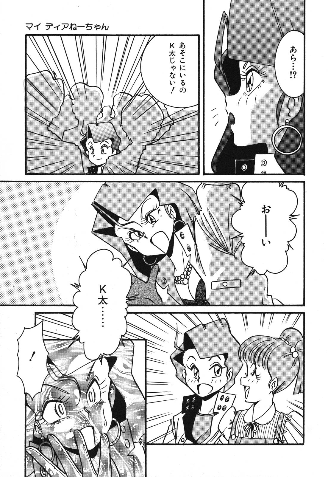 [Anba Masaru] Abunai Delicious Night page 39 full
