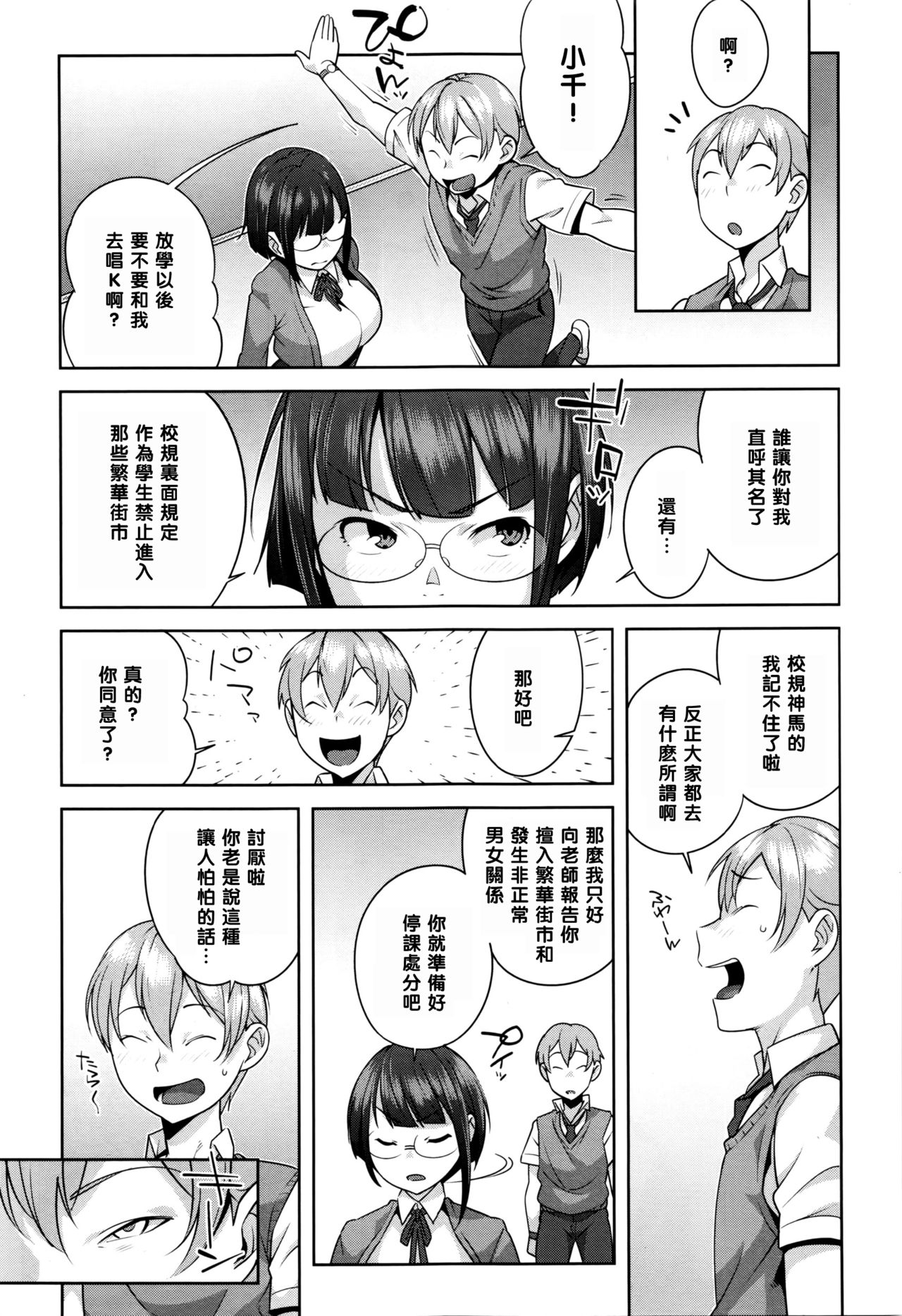 [Ojo] Fuuki Iinchou no Hinkaku (COMIC Masyo 2016-05) [Chinese] [黑条汉化] page 3 full