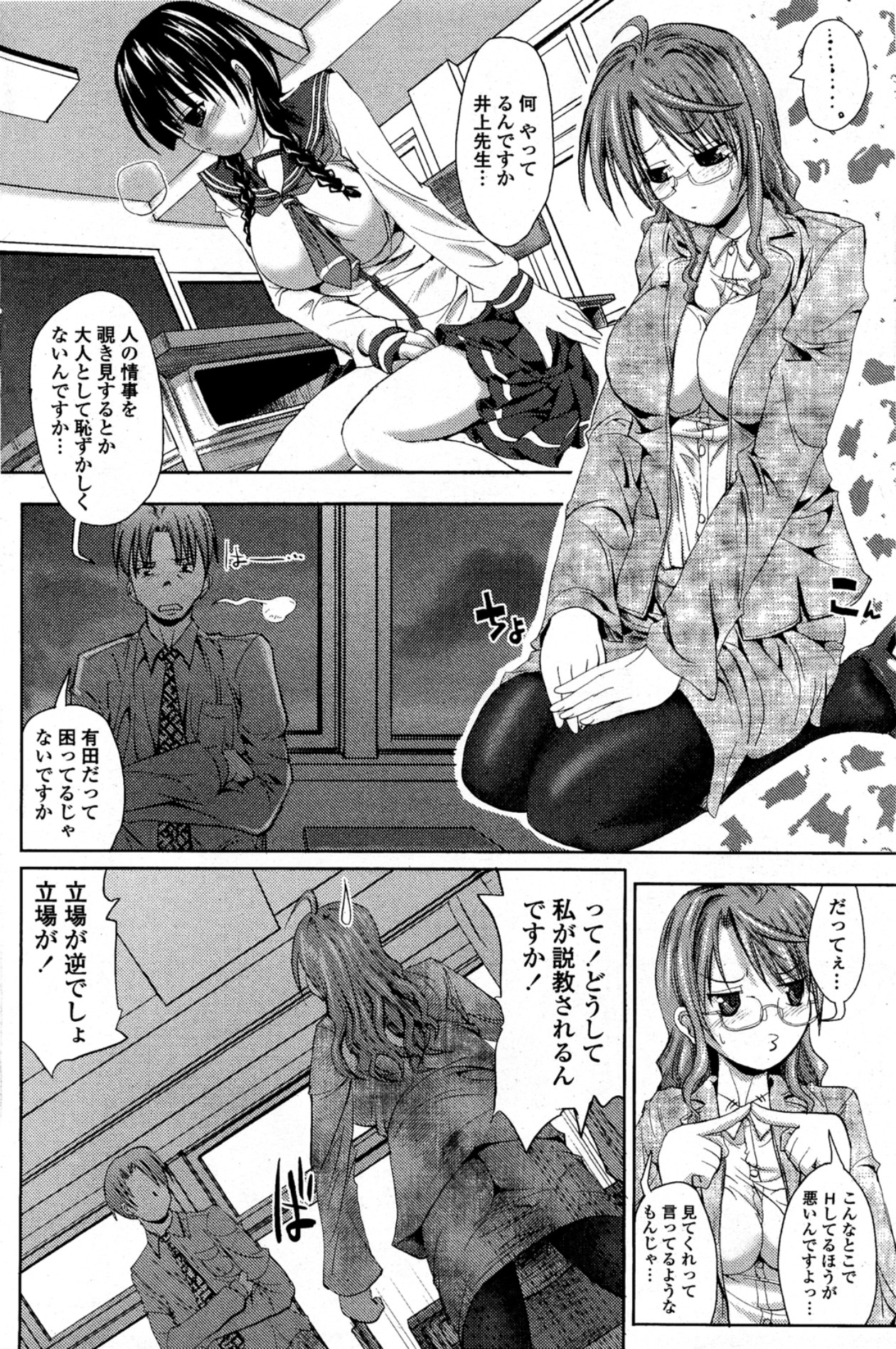 [SAS] Kagai Jugyou ni Youkoso! (COMIC Penguin Club Sanzokuban 2011-12) page 6 full