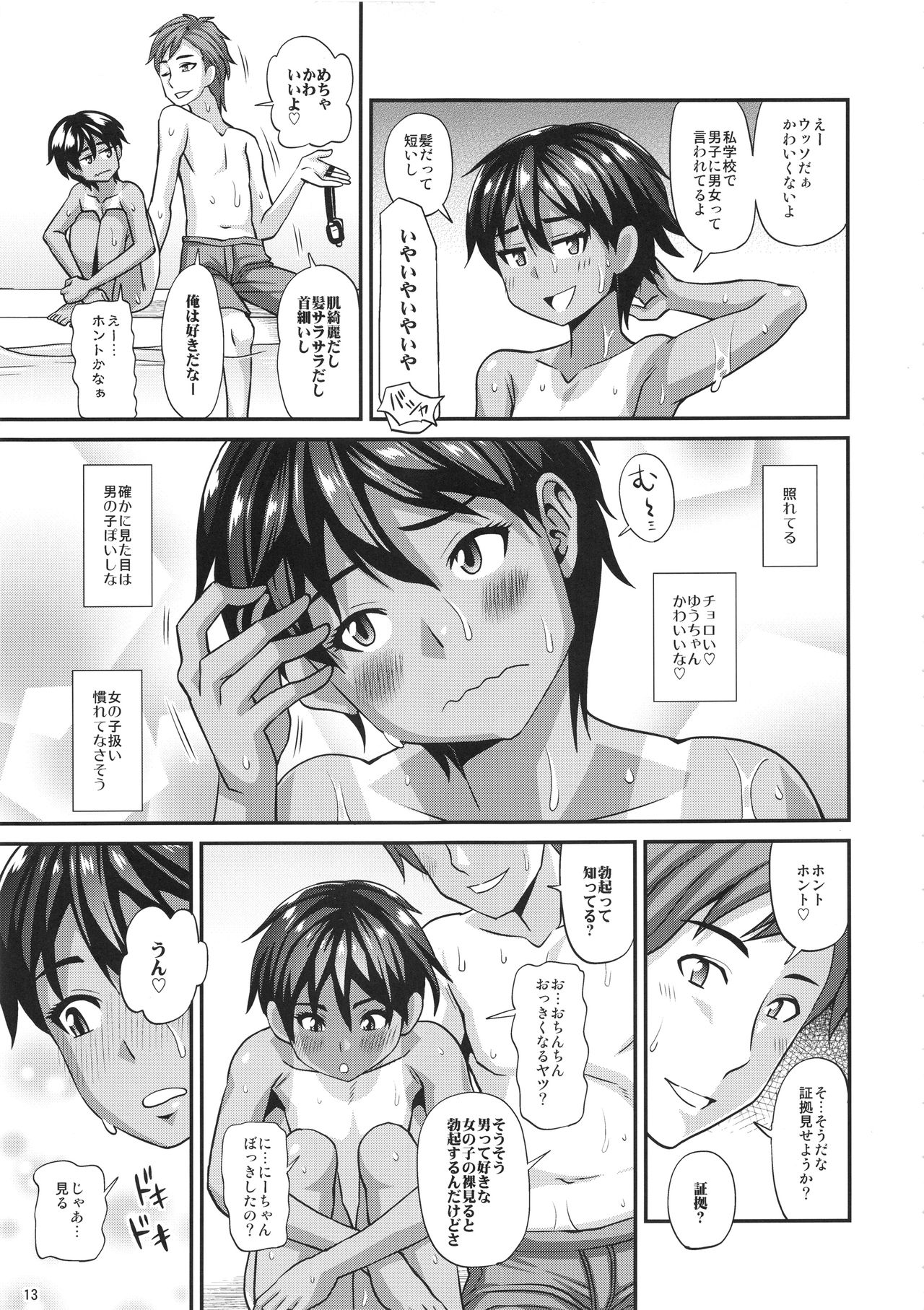 (COMIC1☆13) [Futanarun (Kurenai Yuuji)] Pool de Asobou page 12 full