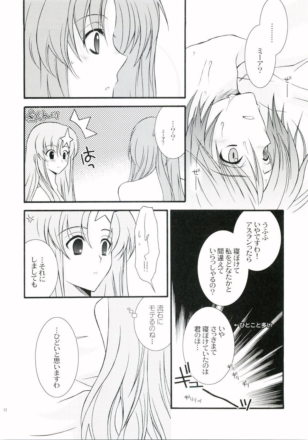 [YLANG-YLANG (Ichie Ryouko)] RENDEZ-VOUS 2 (Mobile Suit Gundam SEED DESTINY) page 11 full