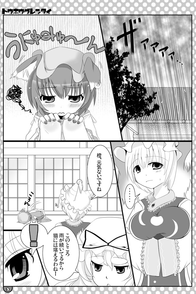 [にゃー。とひだまり] 東方にゃんにゃんパックVol.1 page 12 full