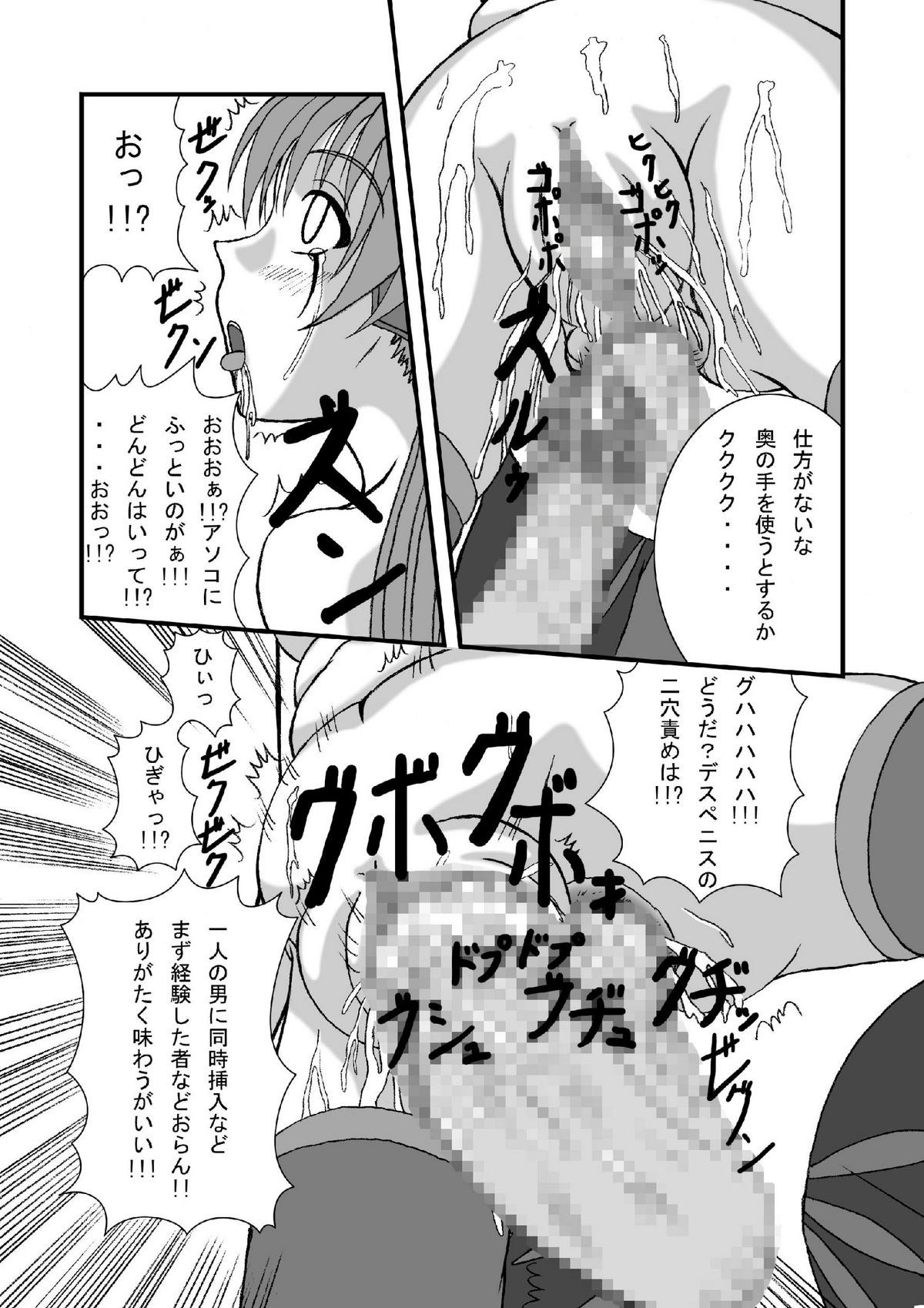 [Pintsize] Hatune Miku ni Krauser-san no Deathpenis wo (Vocaloid) page 21 full