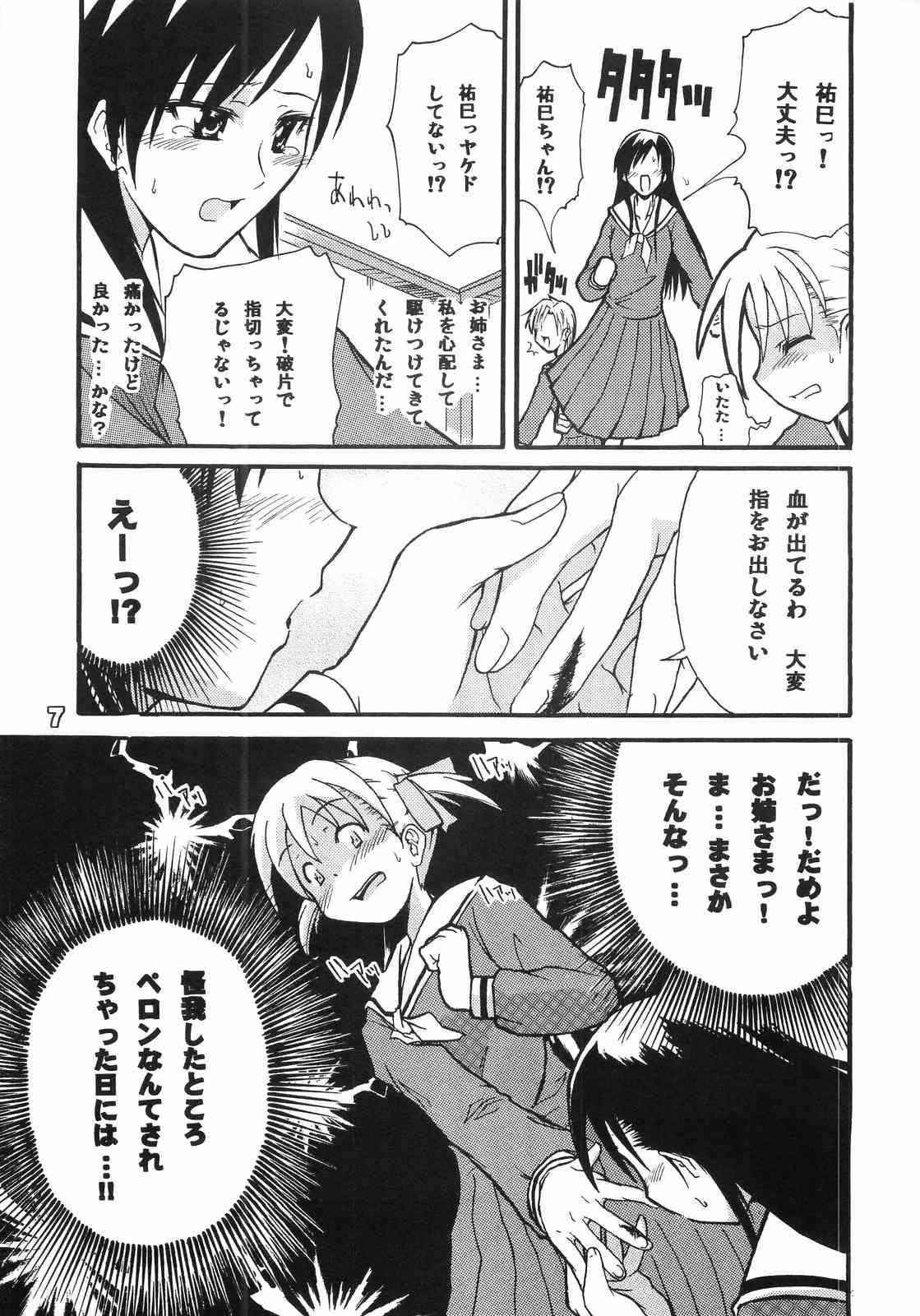 (SC20) [type=punishment (Sid Daisuke)] maria mania (Maria-sama ga Miteru) page 7 full