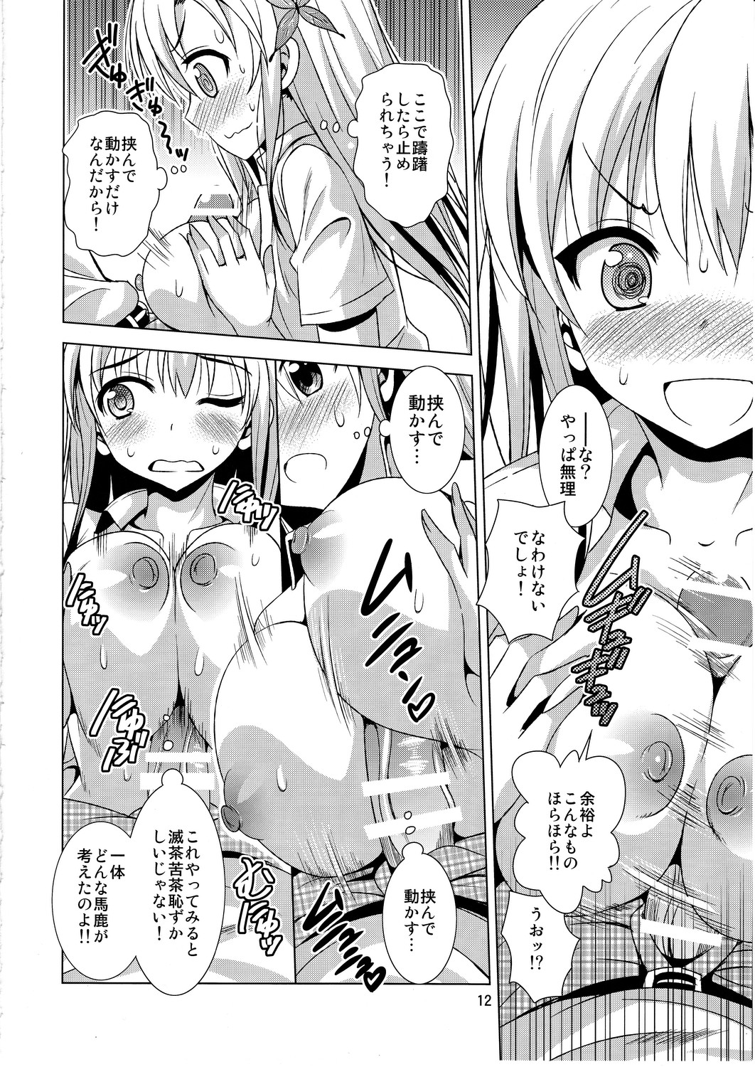 (C81) [Yume no Niwatori Goya (Sabanoniwatori)] Saba Can / Haganai (Boku wa Tomodachi ga Sukunai) page 11 full