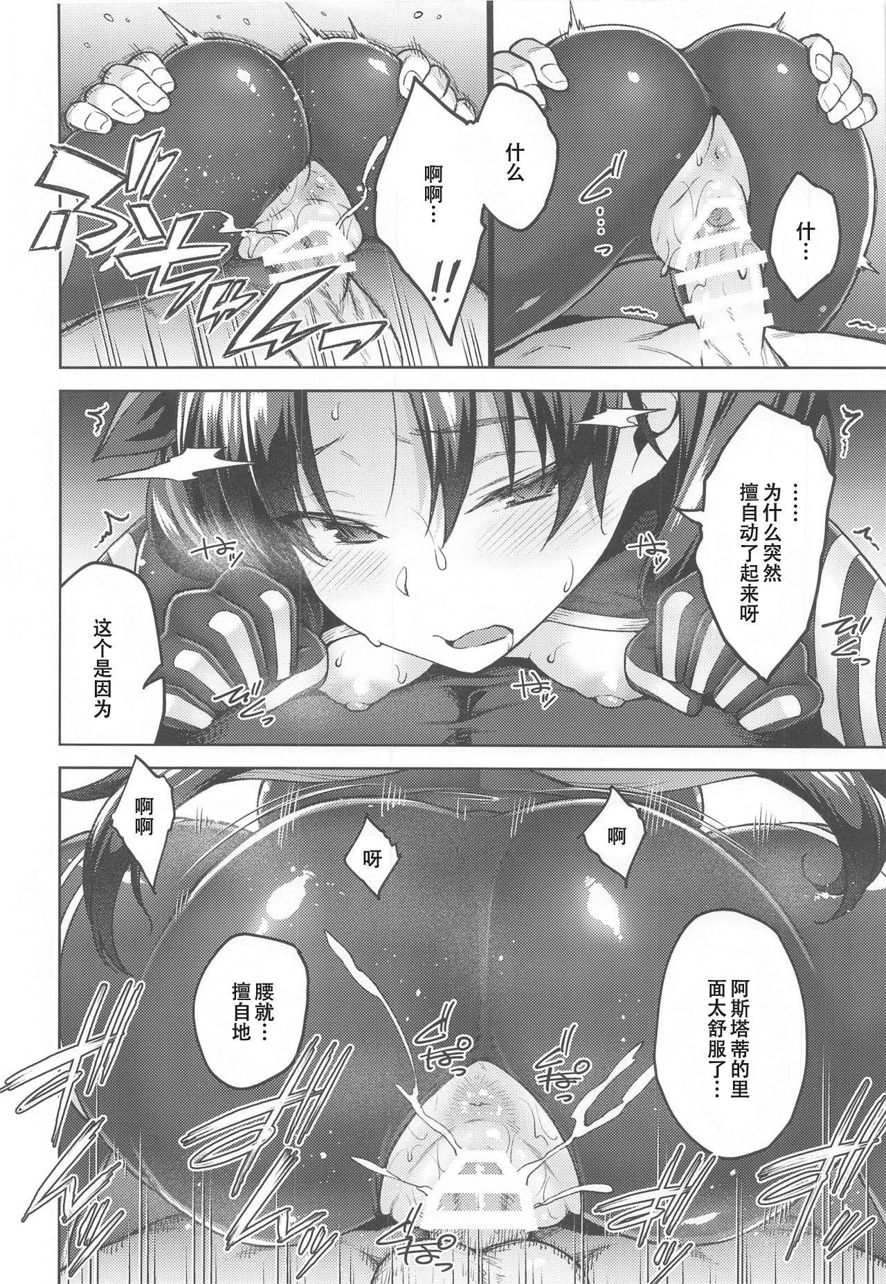[Hirojuu Renshuuchou (Hiroya)] Chaldea Life V (Fate/Grand Order) [Chinese] [乌冬汉化组] page 12 full