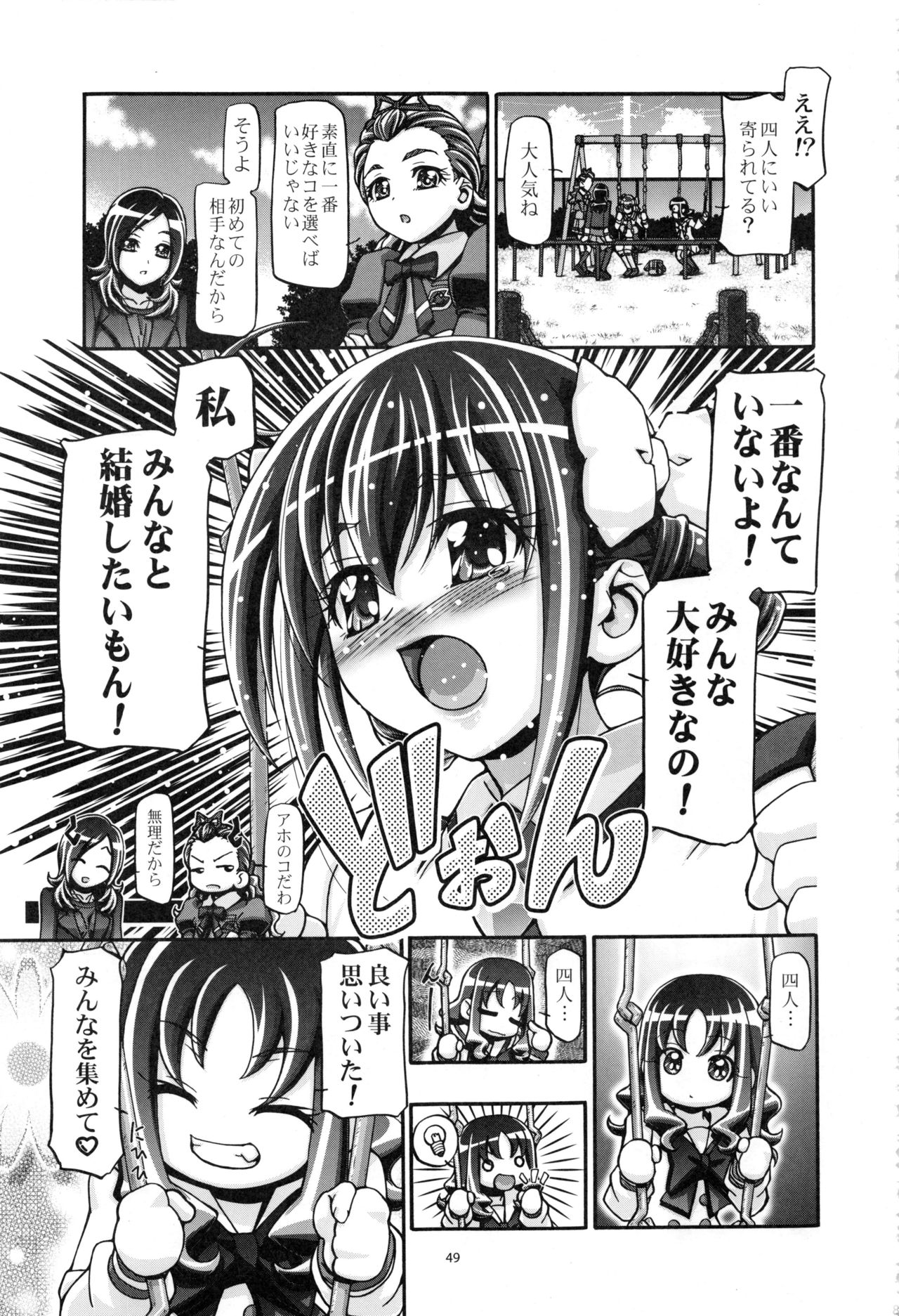 (C91) [Gambler Club (Kousaka Jun)] Smile Soushuuhen (Smile PreCure!) page 48 full