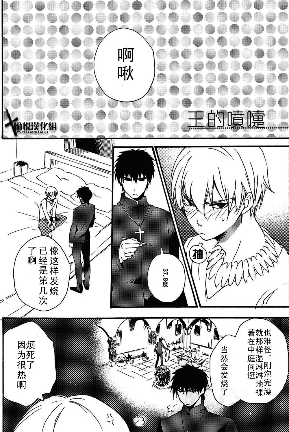(SC56) [Kusogaki-Chudoku (Yakan)] Ou-sama no Kushami (Fate/Zero) [Chinese] [愉悦汉化组] page 3 full