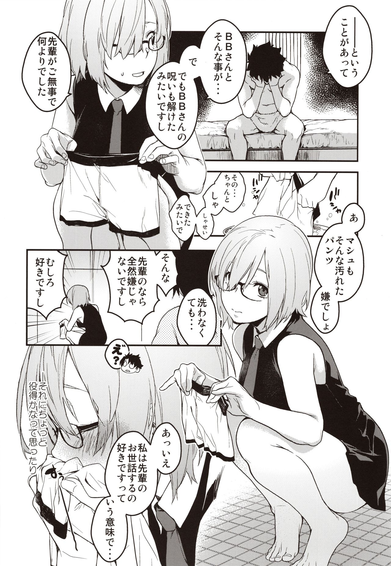 (C96) [MARCH (Minakuchi Takashi)] Kouhai Sensou Zenpen (Fate/Grand Order) page 9 full