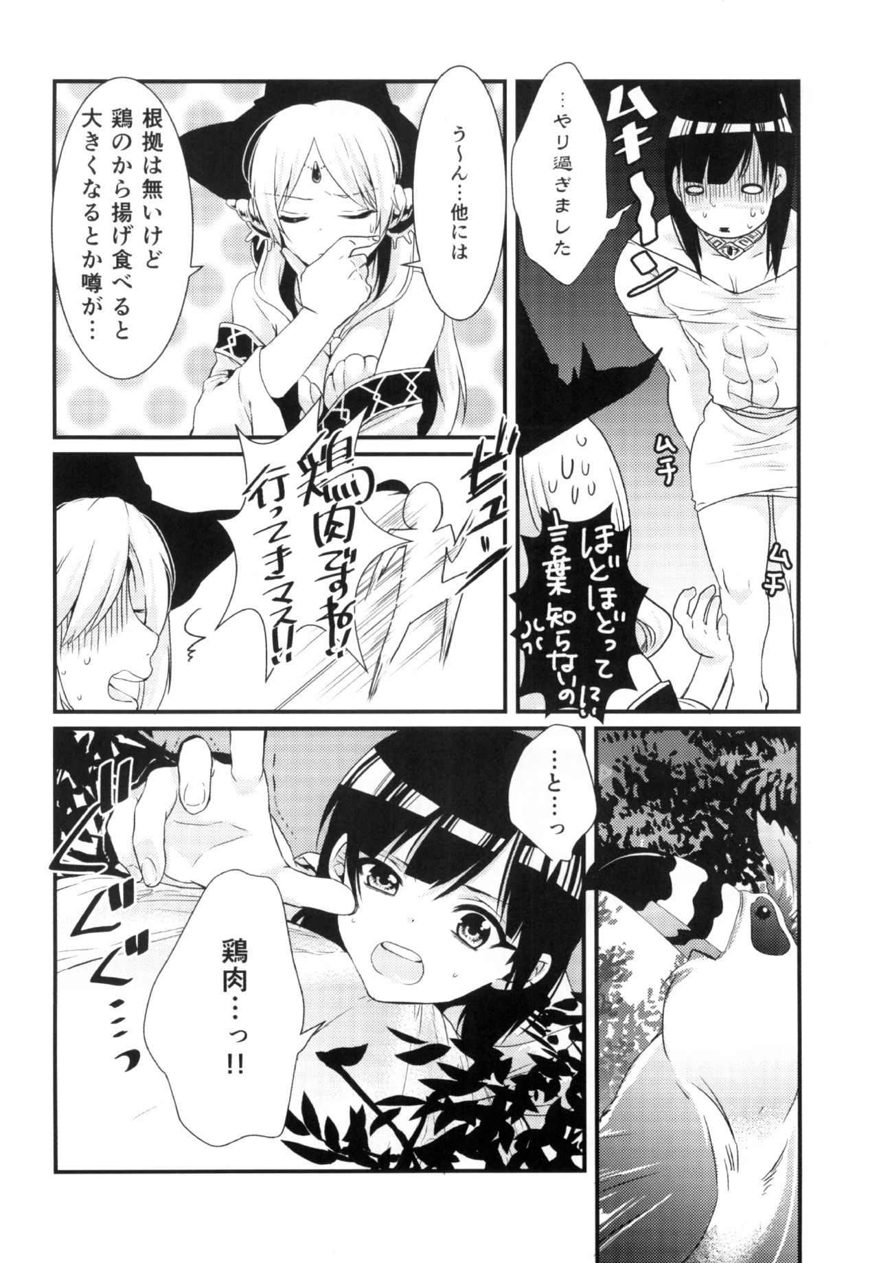 (HaruCC19) [Mantobi (Hashimoto)] Himitsu (Magi) page 8 full