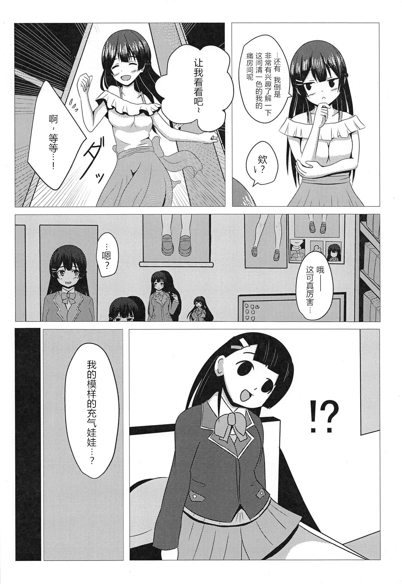 (C97) [Ice Manjuu (Minami)] Tonari no Mito-chan (Tsukino Mito) [Chinese] [WTM直接汉化] page 6 full