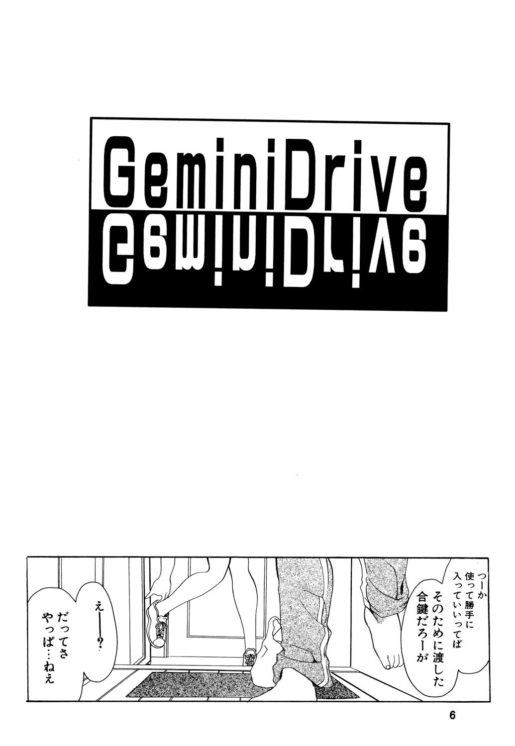 (C70) [Usoppu Land (Amayumi)] Gemini Drive page 5 full