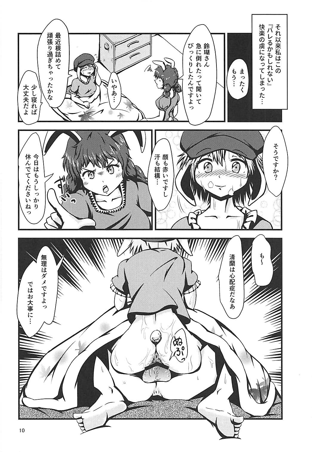 (C90) [Hitstales (Hits)] Jitsu wa Ima Chinchin ga Sasatteiru (Touhou Project) page 9 full