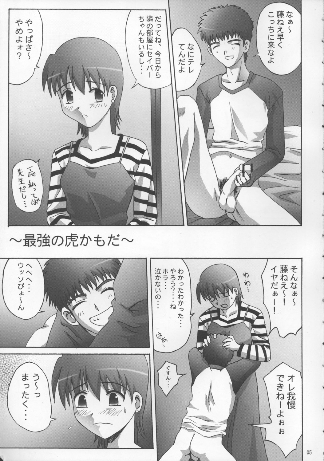 (C66) [Manganiku (Kinjou Kazuma)] Toratora! Fuji-nee Hon (Fate/Stay Night) page 4 full