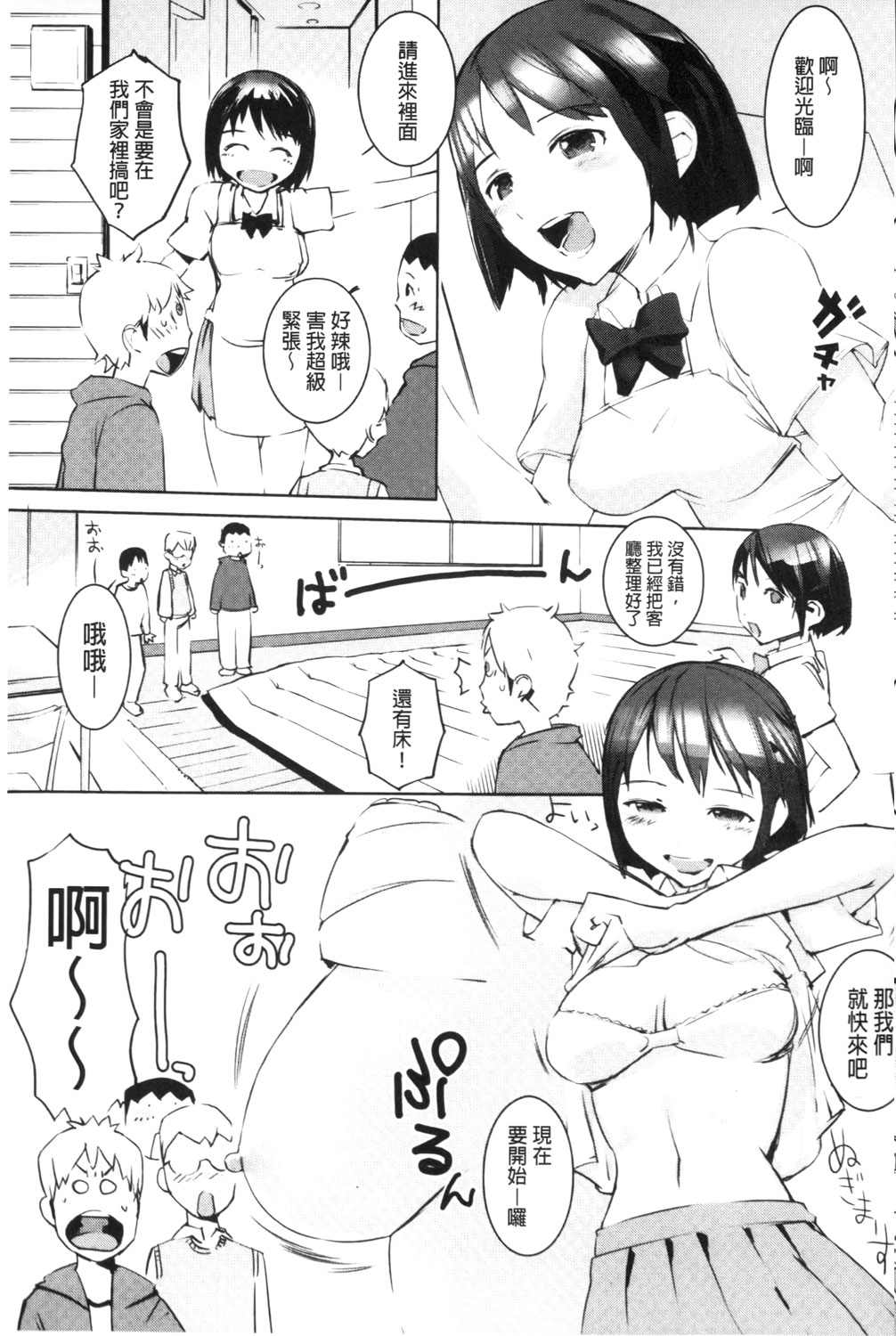 [Igarashi Denma] Hokenshitsu no Megamisama | 保健室的女神 [Chinese] page 164 full