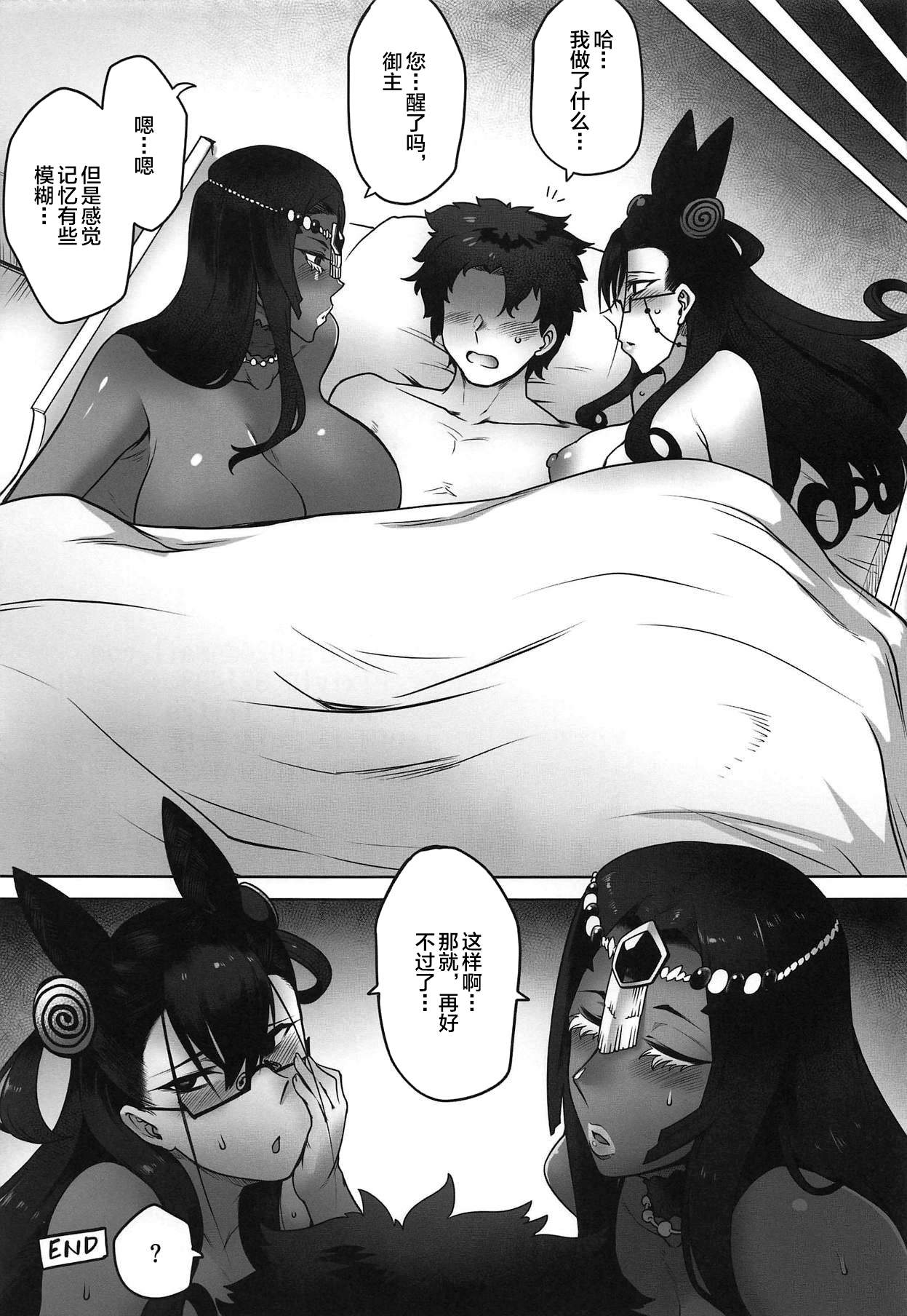 (COMIC1☆15) [Torano Ori (Toritora)] CASTERS (Fate/Grand Order) [Chinese] [黎欧x新桥月白日语社] page 20 full