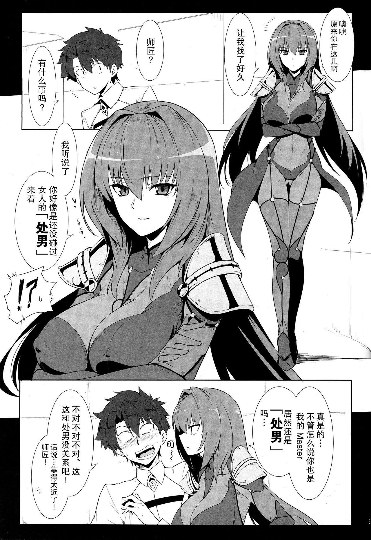 (C91) [Hokkebain! (Halcon)] AH! MY MISTRESS! (Fate/Grand Order) [Chinese] [无毒汉化组] page 5 full
