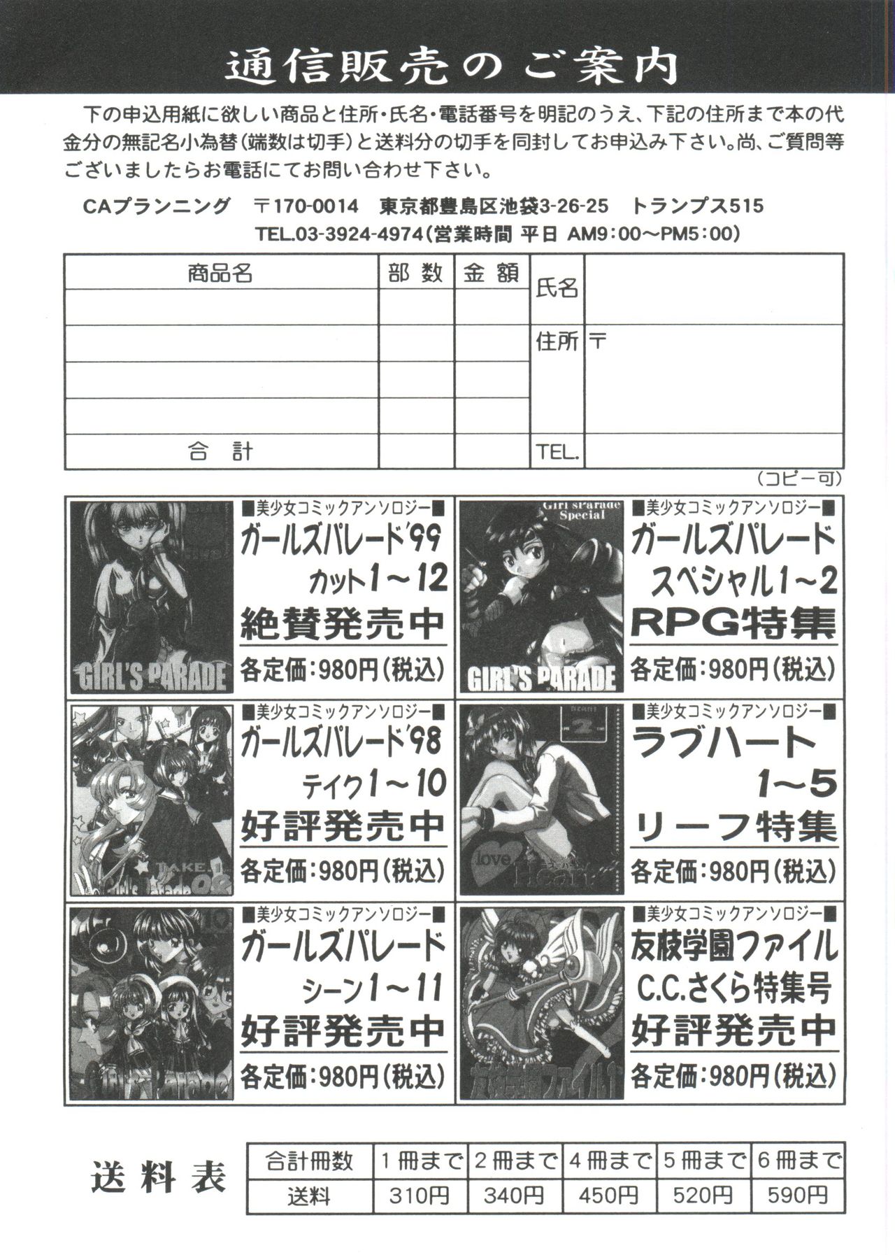[Anthology] Girl's Parade 2000 4 (Various) page 165 full