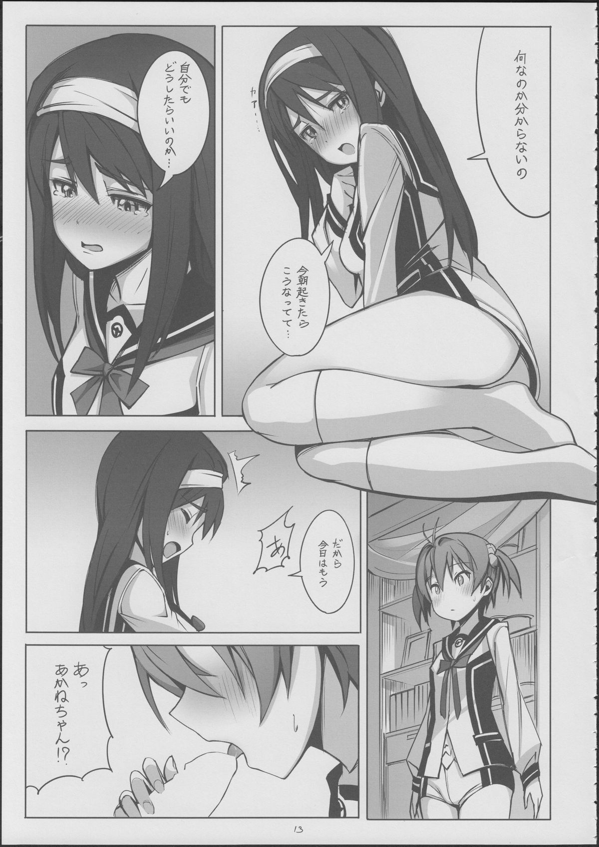 (C86) [JUNK STORY (Michairu)] PIECES (Vividred Operation) page 14 full