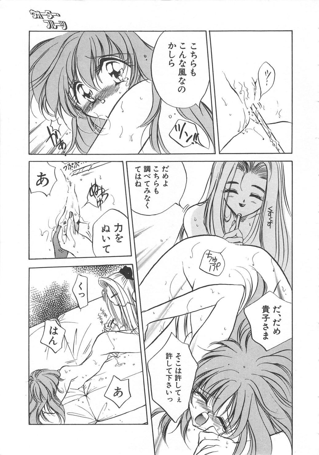[Tokaidow Micty] Water Fruit page 31 full