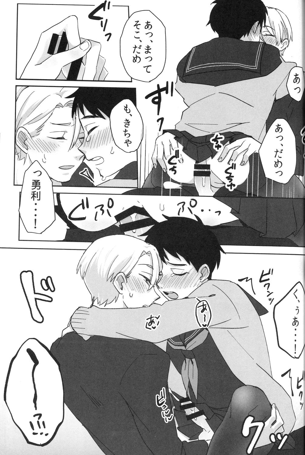 (Odekake Live in Sapporo 132) [Batachiki (masumasu)] Uun...Love Hotel kana? (Yuri on Ice) page 14 full