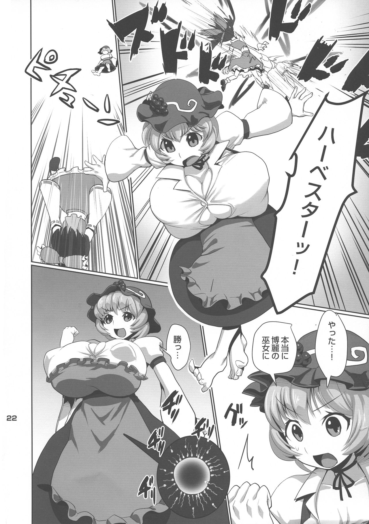 (C94) [Tsurimura (Histamine C)] Nakadashi Harvester (Touhou Project) page 24 full