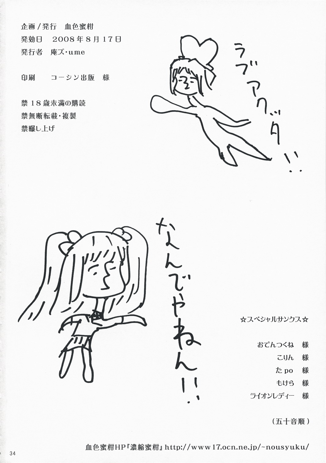 (C74) [Kesshoku Mikan (Anzu, ume)] CERAMIC LILY (CODE GEASS: Lelouch of the Rebellion) page 33 full