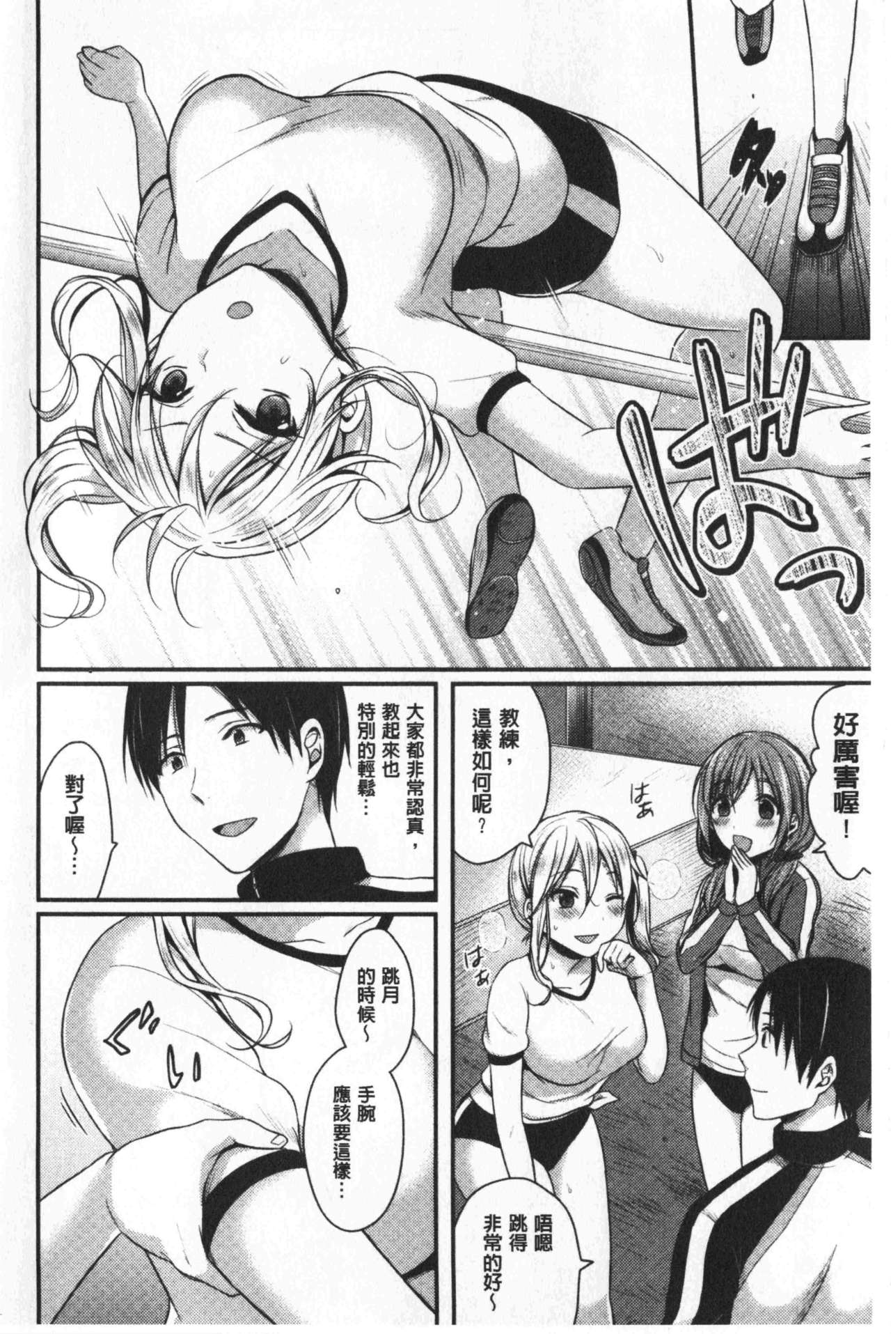 [Pei] Joshi Rikujoubu Harem Training | 女子田徑社後宮佳麗們的肉體訓練 [Chinese] page 10 full