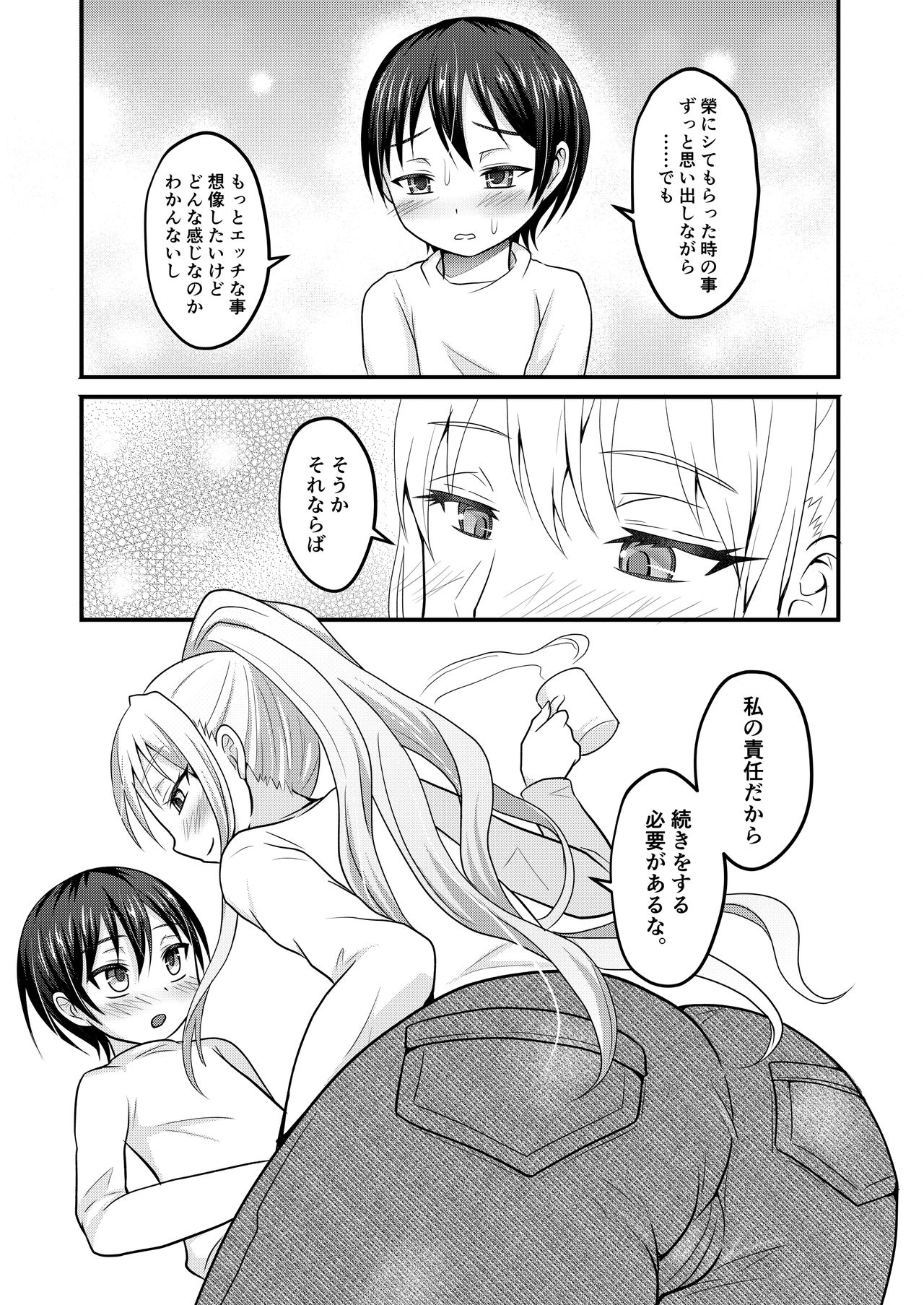 [Shikkoku no Voltecker (EGAMI)] Amaetagari na Otouto wa Onee-chan Banare ga Dekinai [Digital] page 10 full