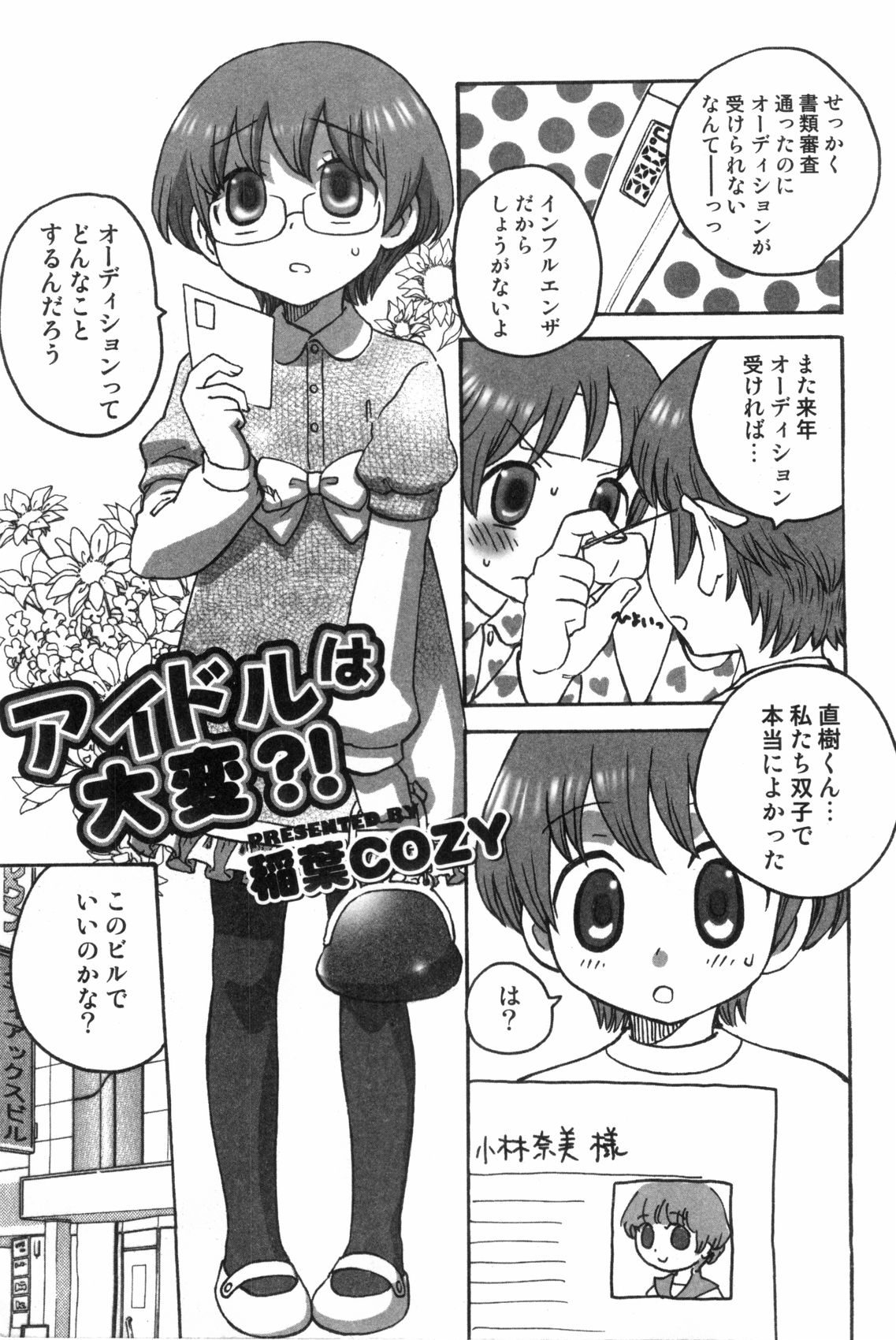 [Anthology] Ero Shota 1 - Eros no Shounen page 13 full