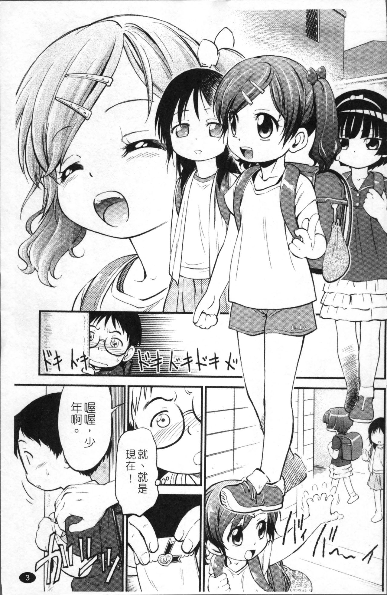 [Maka Fushigi] JS Kikaku - JS Standards [Chinese] page 10 full