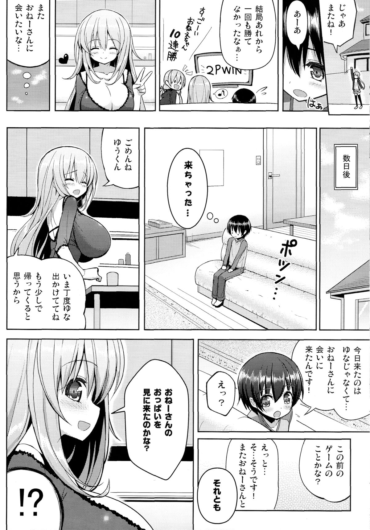 (C85) [Othello Ice (shuz)] Onee-san ni Katemasen page 7 full