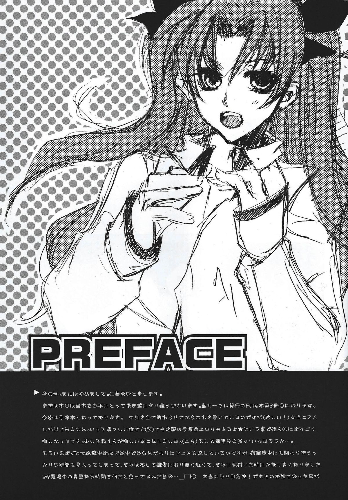 (C71) [Bubblemint (Nitou Yuusa)] CARAMEL×MILK (Fate/stay night) page 4 full