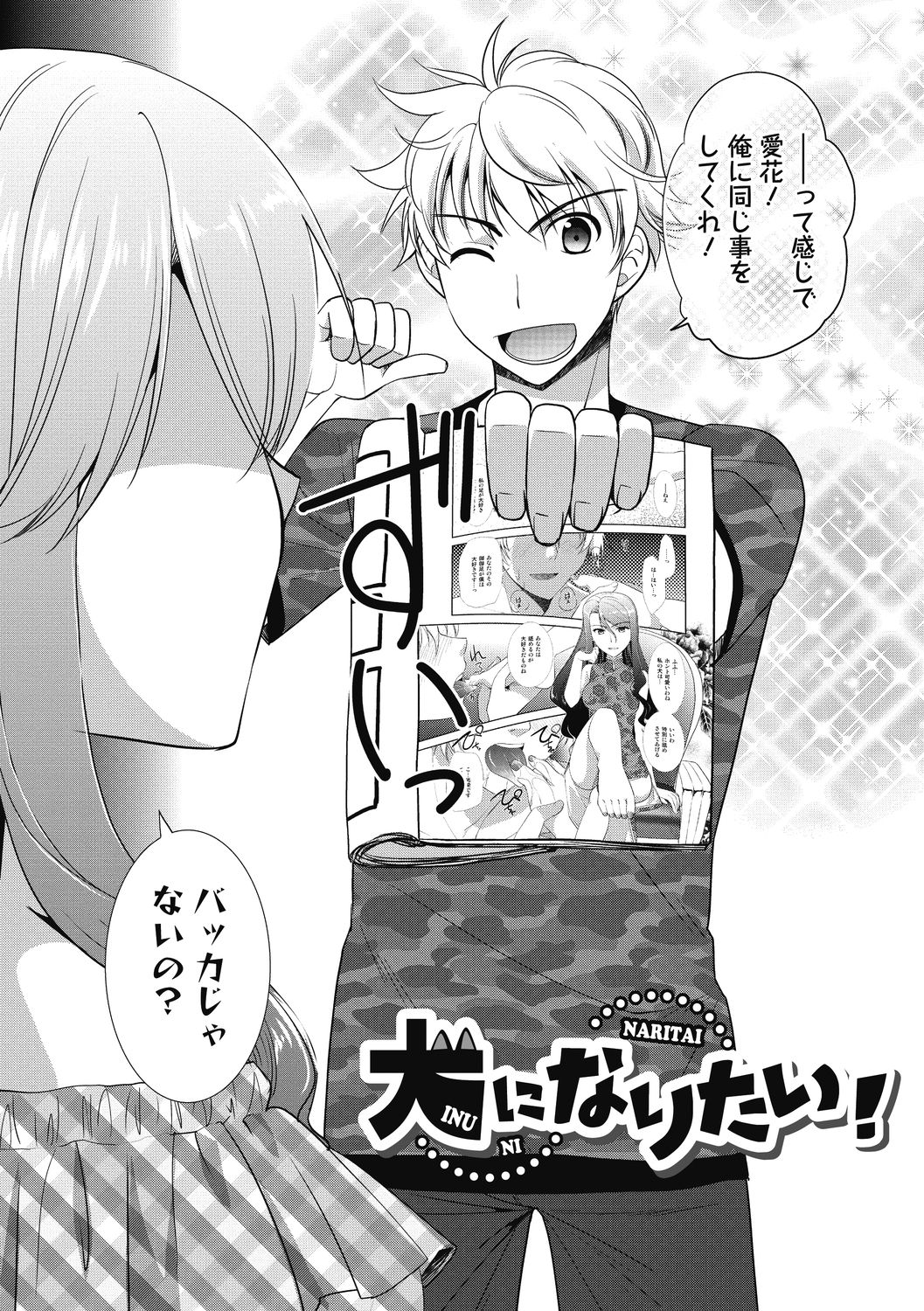 [Morisaki Kurumi] Suki no Katachi [Digital] page 31 full