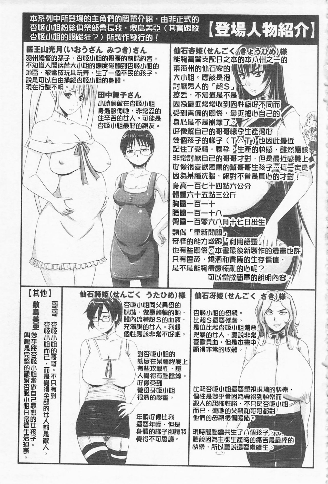 [Nozarashi Satoru] Do S na Hime wa Kegasareru -Ouhou no Shou- | 超S的公主被玷汙了 ～報應之章～ [Chinese] page 10 full