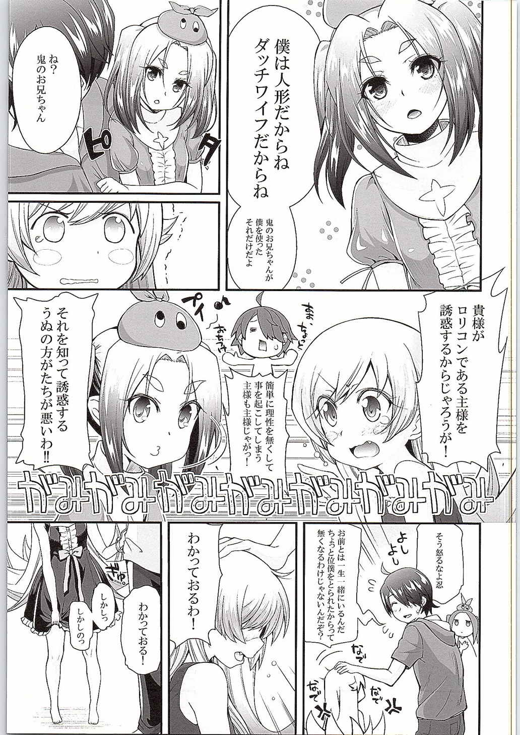 (C88) [Yakumi Benishouga] Pachimonogatari Part10 Koyomi Diary (Bakemonogatari) page 4 full