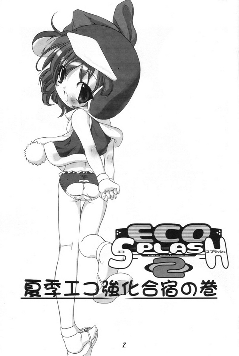 (C58) [Uropyon (Urotan)] Eco Splash 2 (Ecoko) page 6 full