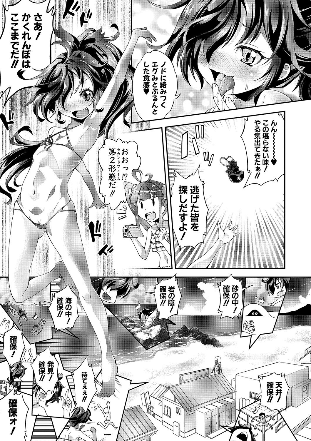 [Yamazaki Kana] Chibikkokikoki [Digital] page 44 full