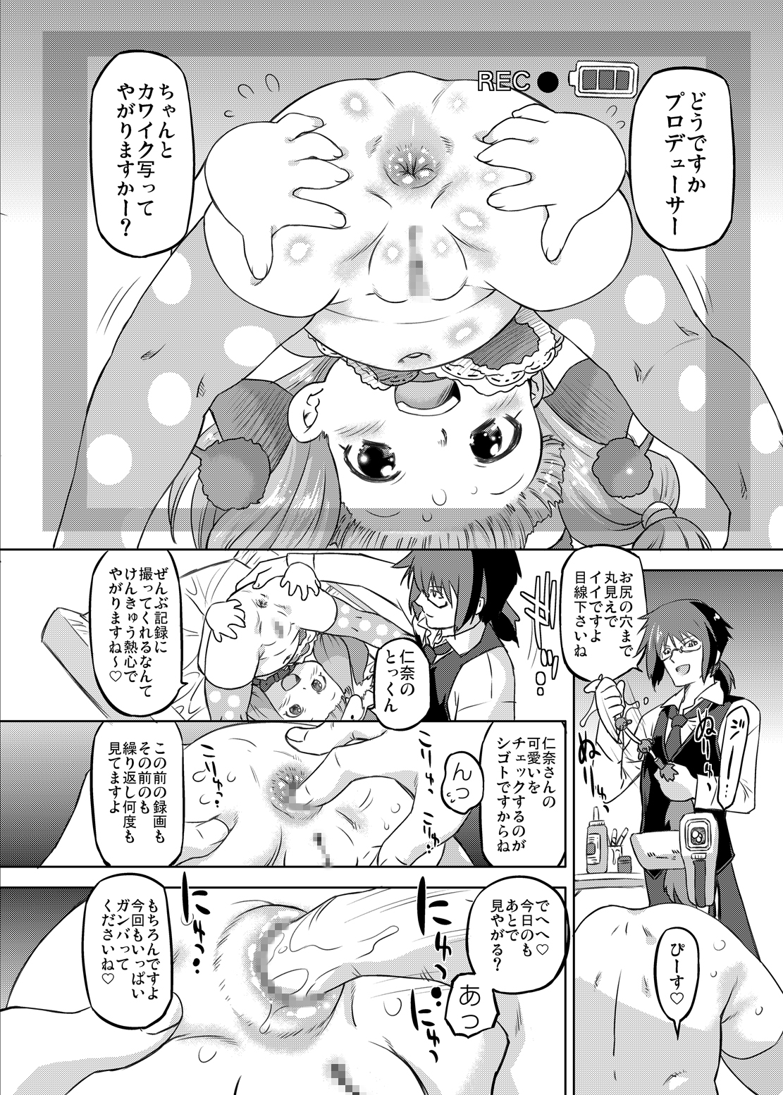 [OHTADO (Oota Takeshi)] Cinderella Produce! L (THE iDOLM@STER CINDERELLA GIRLS) [Digital] page 6 full