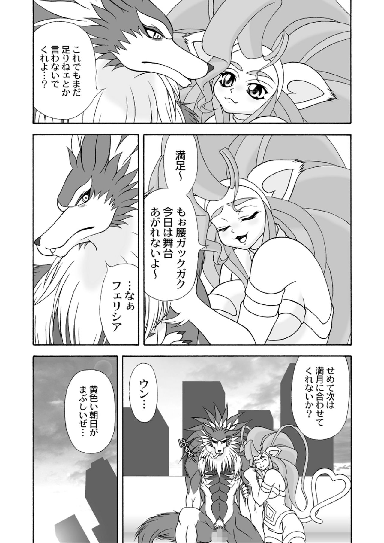 (C75) [Colt-Run (Colulun, Minami Kohto)] G×F DX PLUS (Darkstalkers) page 27 full