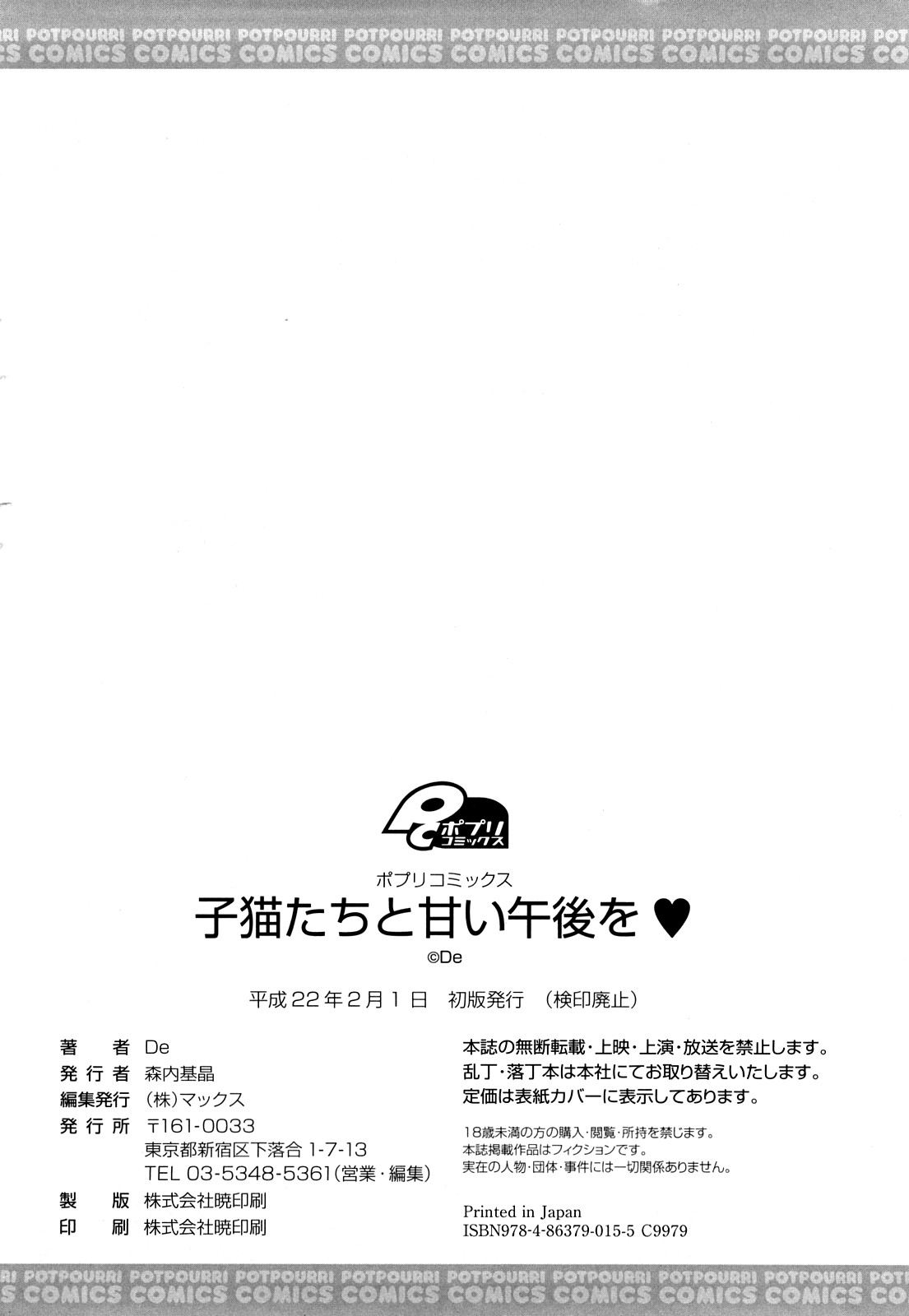 [De] Koneko Tachi to Amai Gogo wo page 207 full