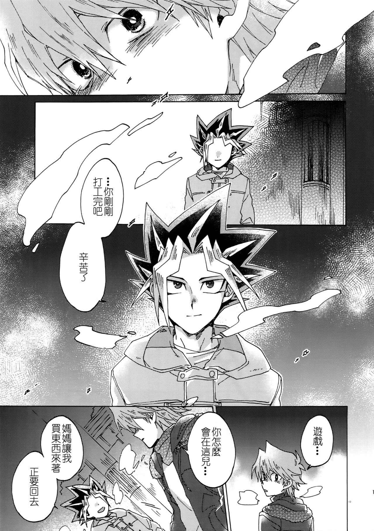 (Sennen Battle in Osaka 8) [Sukidarake (Fukuzawa Yukine)] Shakunetsu no Yousui: Suinan no Sou (Yu-Gi-Oh!) [Chinese] [超妄信, 惡逆捕食] page 12 full